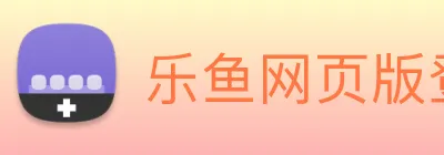 乐鱼网页版登录入口app Logo